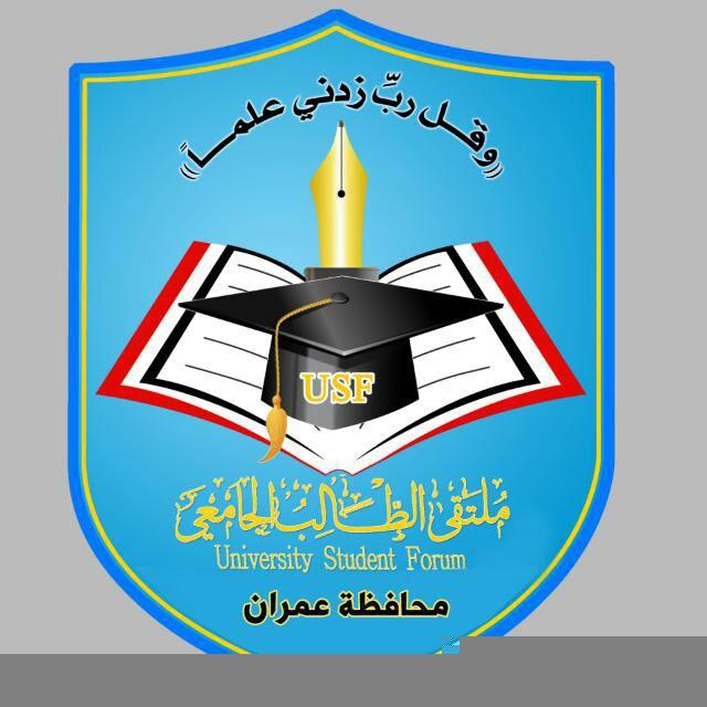 المعهد الصحي- عمران| USF