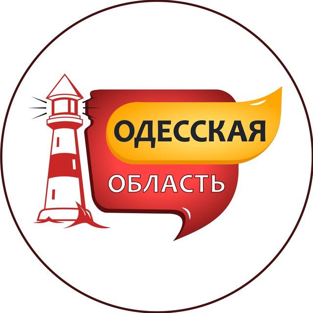 Одесская область| Одесса