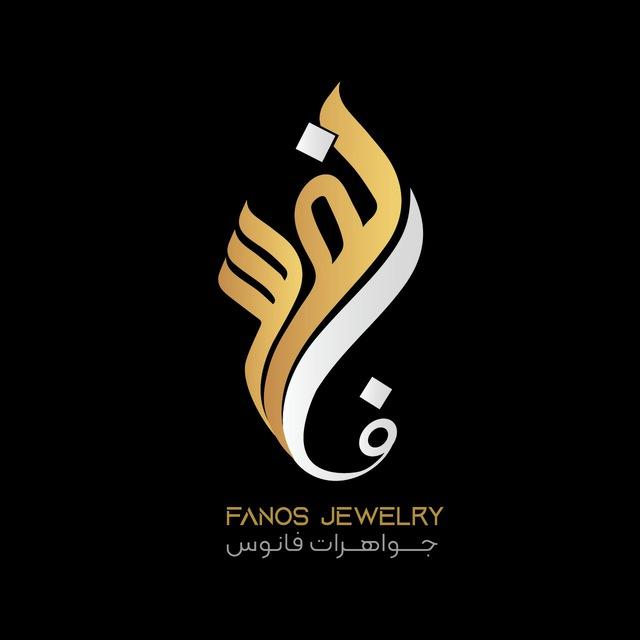 Fanos Jewelry💎 زرگری فانوس