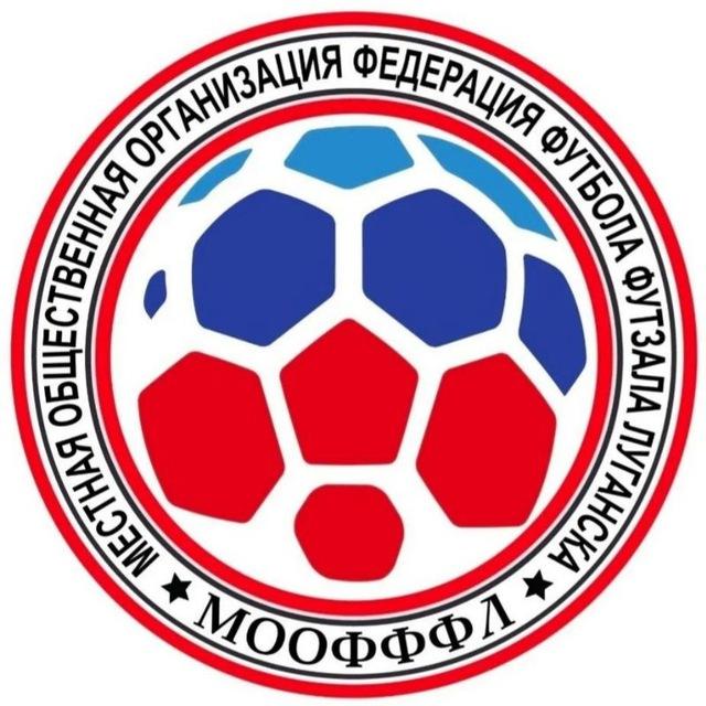 ФЕДЕРАЦИЯ ФУТБОЛА ФУТЗАЛА ЛУГАНСКА