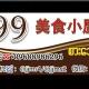 9️⃣9️⃣美食小屋🛖🈺️⌚️24小时营业