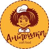 АНТОШКА craft food