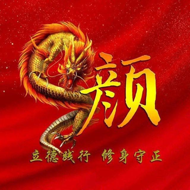 颜粉商通知