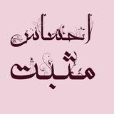 احساس مثبت💯