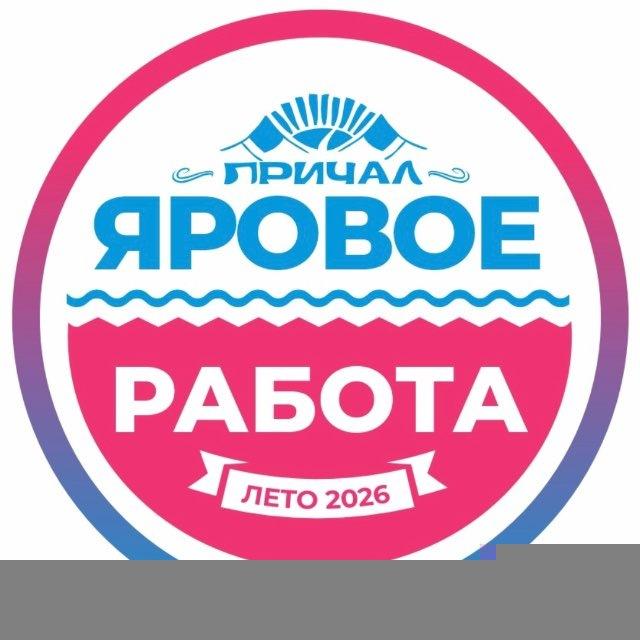 ВАКАНСИИ | ☀️ЯРОВОЕ☀️