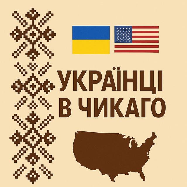 Українці в Чикаго