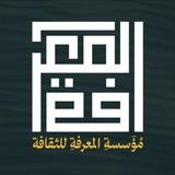 مؤسسة المعرفة للثقافة