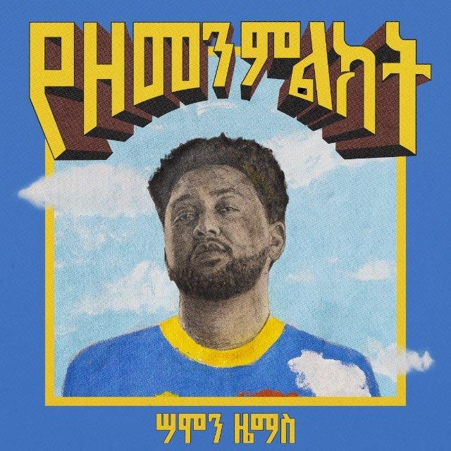 Samon Zemas