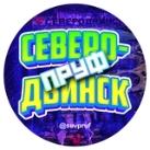 Северодвинск Пруф