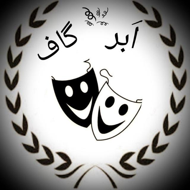 🕋ابر گاف های مسلمین🕋