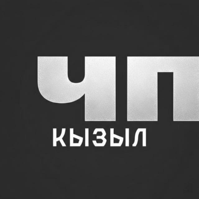 ЧП Кызыл — Новости Тувы