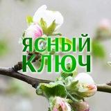 «Ясный ключ» | Короча