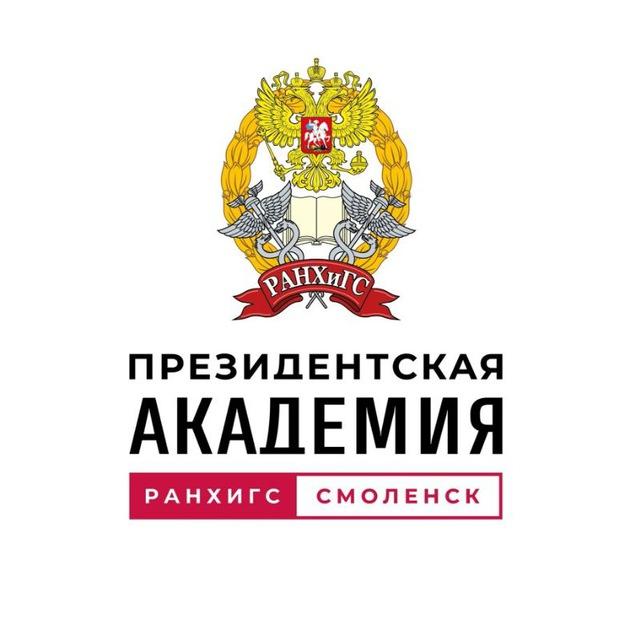 Смоленский филиал РАНХиГС | Колледж Президентской академии РАНХиГС