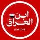 ابن العراق