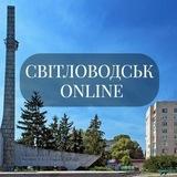 СВІТЛОВОДСЬК ONLINE