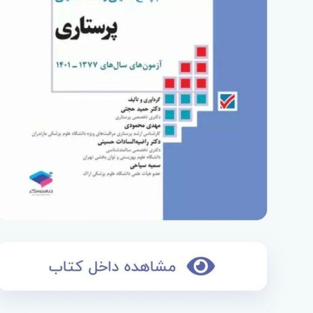 منابع ارشد پرستاری اورژانس و استخدامی