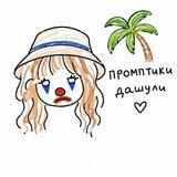 (安魂曲) 🪅 ;; так звучали промпты дашули