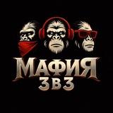 МАФИЯ 3в3 *Самый крафтовый Клуб* Мафия Саратов|Энгельс