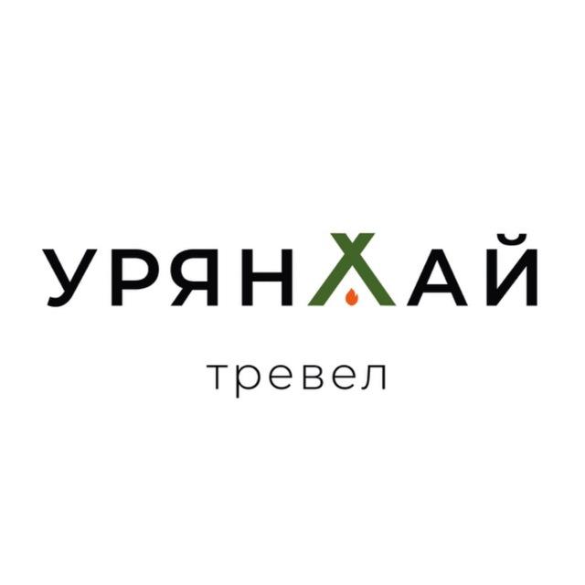 Урянхай Тревел