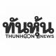 ทันหุ้น