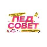 Команда КВН «Педсовет»
