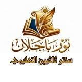 سنتر ثالثيون التعليمي