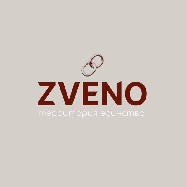 ЗВЕНО | ZVENO