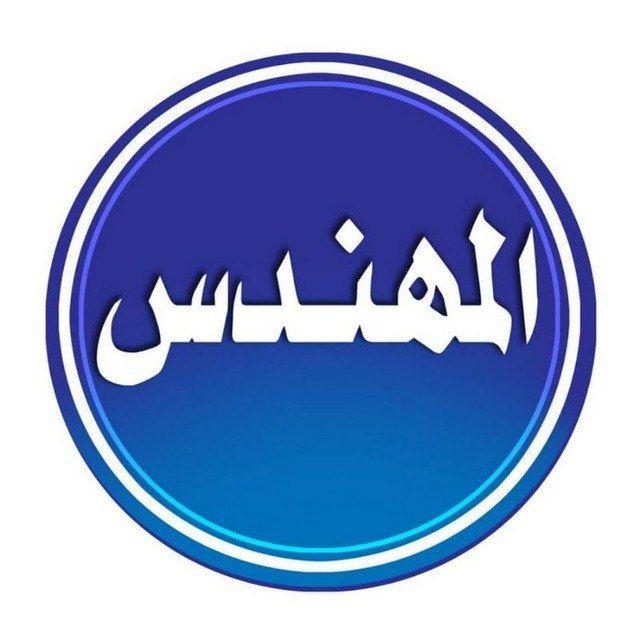 المهندس للتوظيف والأعلانات