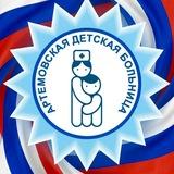 Артёмовская детская больница