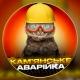 Камʼянське Аварійка (Світло | Графіки)