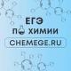 ЕГЭ 2026 | ХИМИЯ | CHEMEGE.RU