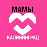 Кениг мама. Мамы Калининграда
