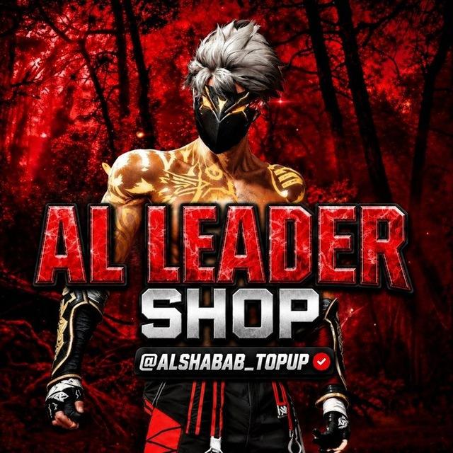 AL LEADER ሾፕ ⚡️