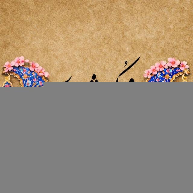 ❄️کُنجِ فیروزه‌ای💠
