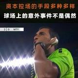 足球賽事記錄