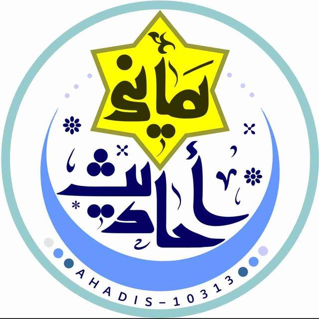 احادیث یمانی ✾
