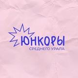 Союз юнкоров СО. Сборы «Хорошая погода»