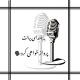 فن بیان و گویندگی ، صداسازی📻