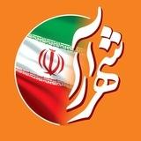 شهرآرانیوز