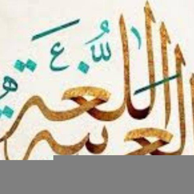 الامتحان العربي الوطني