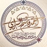 احمد قاسم السراي ( الرياضيات )