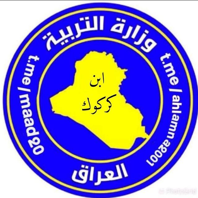 ابن كركوك