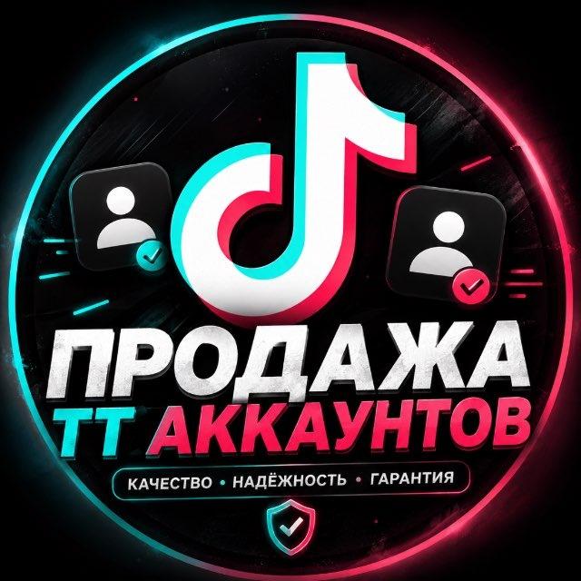 Купить Продать TikTok Аккаунты | Продажа Тик Ток аккаунтов