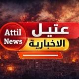 عتيل الاخبارية ـ احرار عتيل