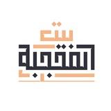 بيت المحجبة - شارع الجيش