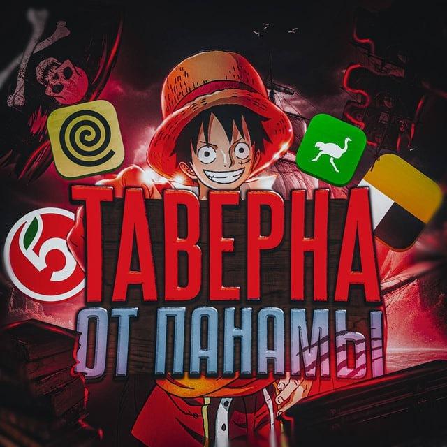 Таверна от Панамы [FREE Промокоды]