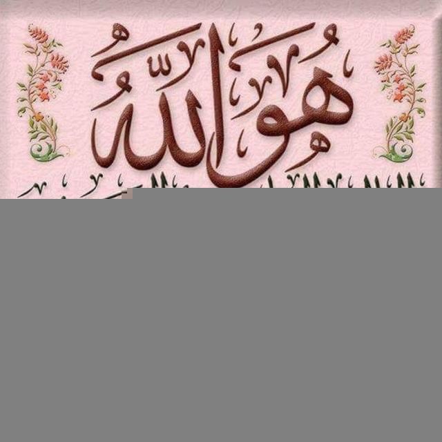 شرح أسماء الله الحسنى