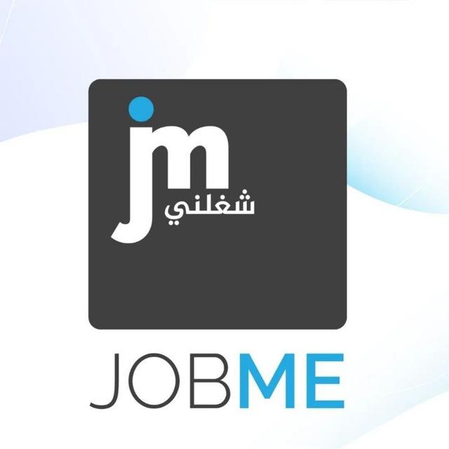 شغلني 🧑‍🔧 | JOB ME