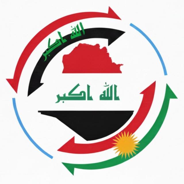 وظائف العراق واقليم كوردستان