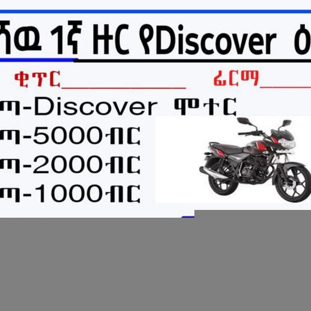 2ኛ ዙር ኮይሻዉ አዲስ የDISCOVER ሞተር ዕቁብ CBE1000270002106